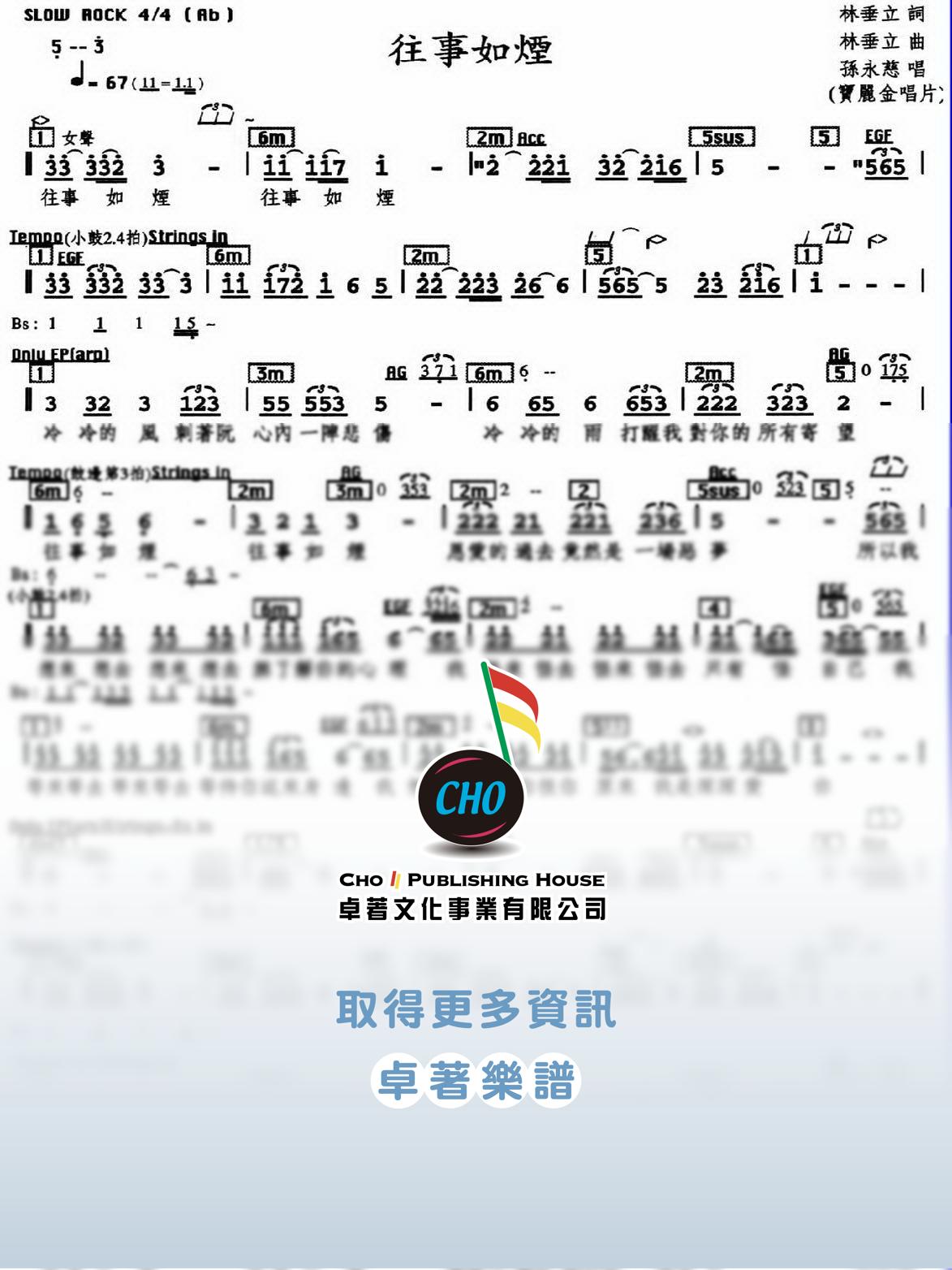 往事如煙